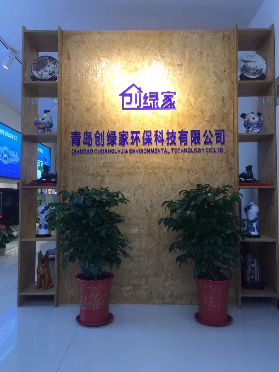 熱烈祝賀創(chuàng)綠家空氣治理青島服務(wù)中心新落成！