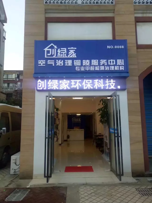 干貨 | 創(chuàng)綠家服務(wù)門店選址、注冊公司及組織架構(gòu)分析
