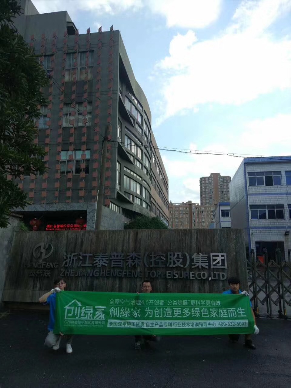 樂富設(shè)計園在一個loft創(chuàng)意產(chǎn)業(yè)園中，2760多方的一個大項目歷經(jīng)創(chuàng)綠家兩組工程師兩天兩夜的治理，典型loft式的裝修異味大大降低。樂富設(shè)計園的治理源于創(chuàng)綠家曾經(jīng)為泰普森旗下一家子公司甲醛治理，治理完畢效果非常好，所以泰普森集團二次選擇我們治理。創(chuàng)綠家，值得您信任！