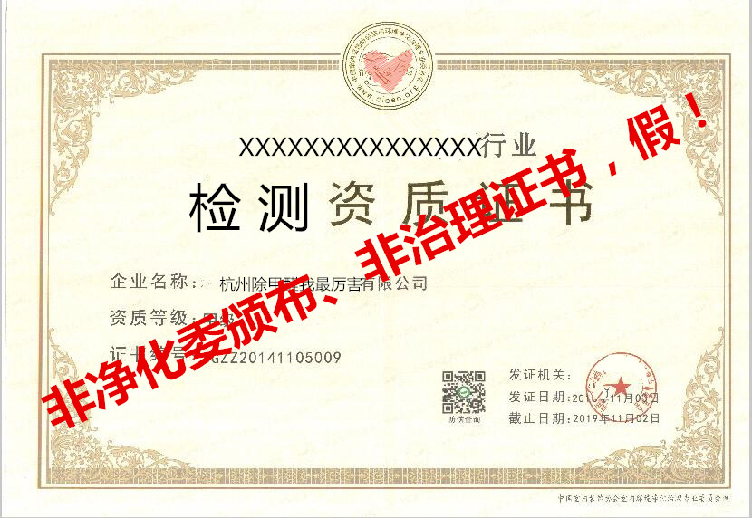 再也不用擔心被假“除甲醛公司”坑了，三張圖教您如何辨別真假除甲醛公司！