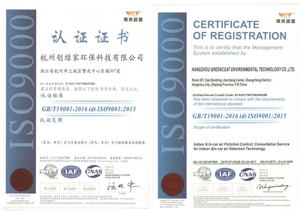 創(chuàng)綠家順利通過ISO9001質(zhì)量管理體系和ISO14001環(huán)境管理體系認(rèn)證！