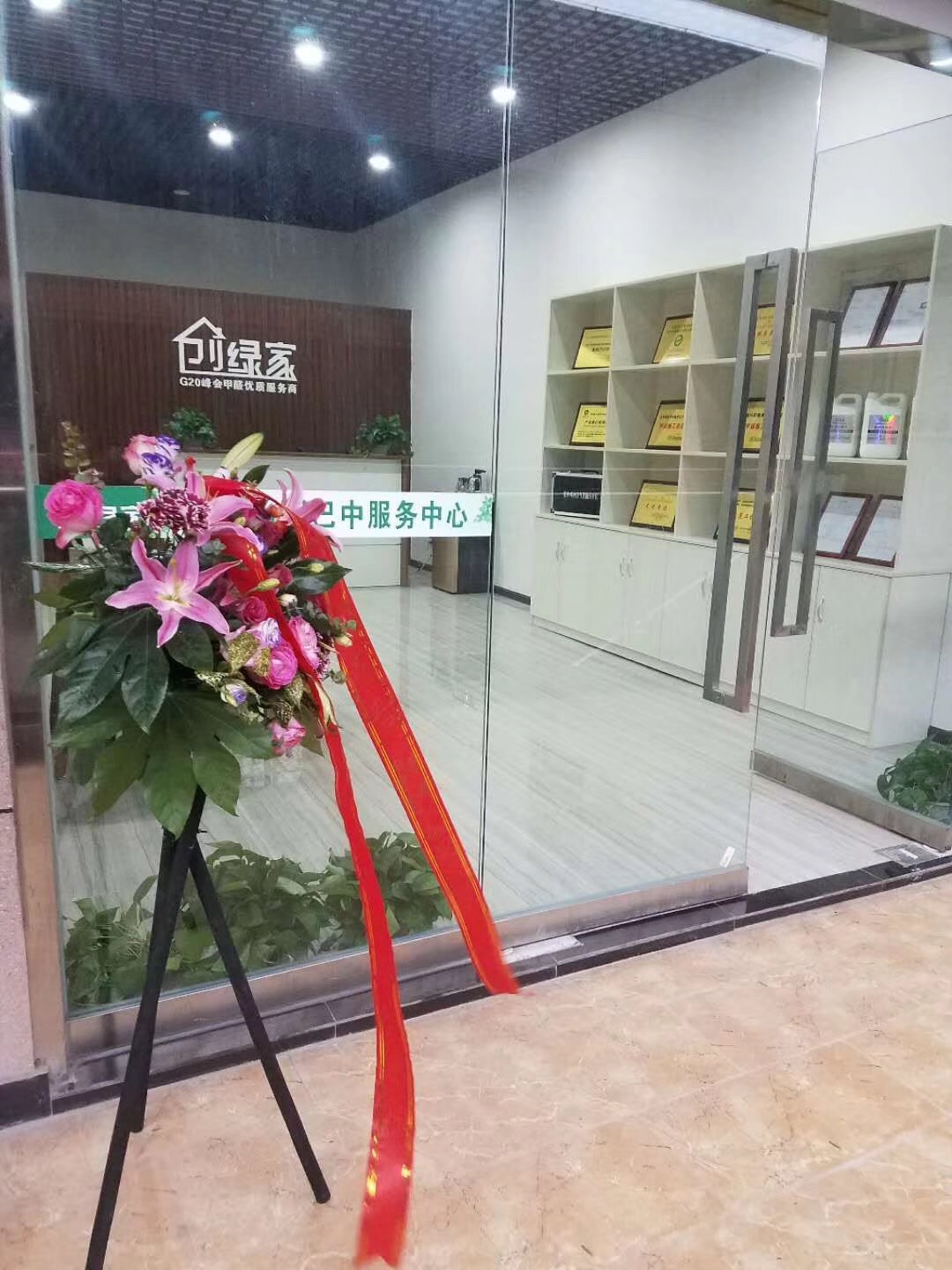 熱烈祝賀創(chuàng)綠家空氣治理巴中服務中心新落成！