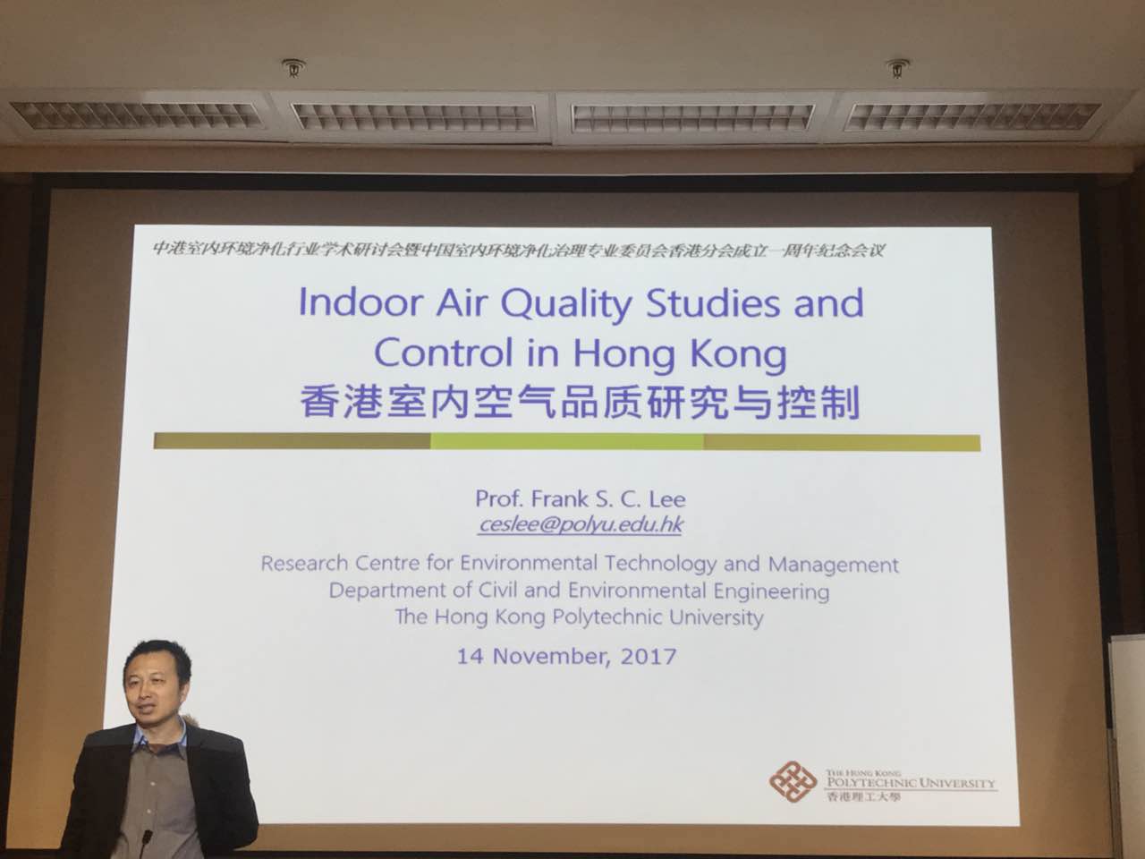 中港室內(nèi)環(huán)境凈化行業(yè)學術(shù)研討會暨中國室內(nèi)環(huán)境凈化治理專業(yè)委員會香港分會成立一周年紀念會議圓滿結(jié)束！
