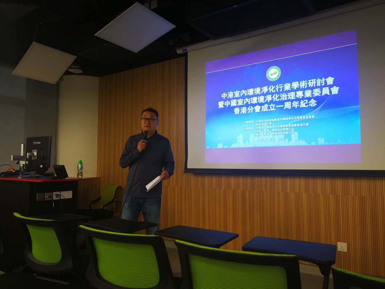 中港室內(nèi)環(huán)境凈化行業(yè)學術(shù)研討會暨中國室內(nèi)環(huán)境凈化治理專業(yè)委員會香港分會成立一周年紀念會議圓滿結(jié)束！