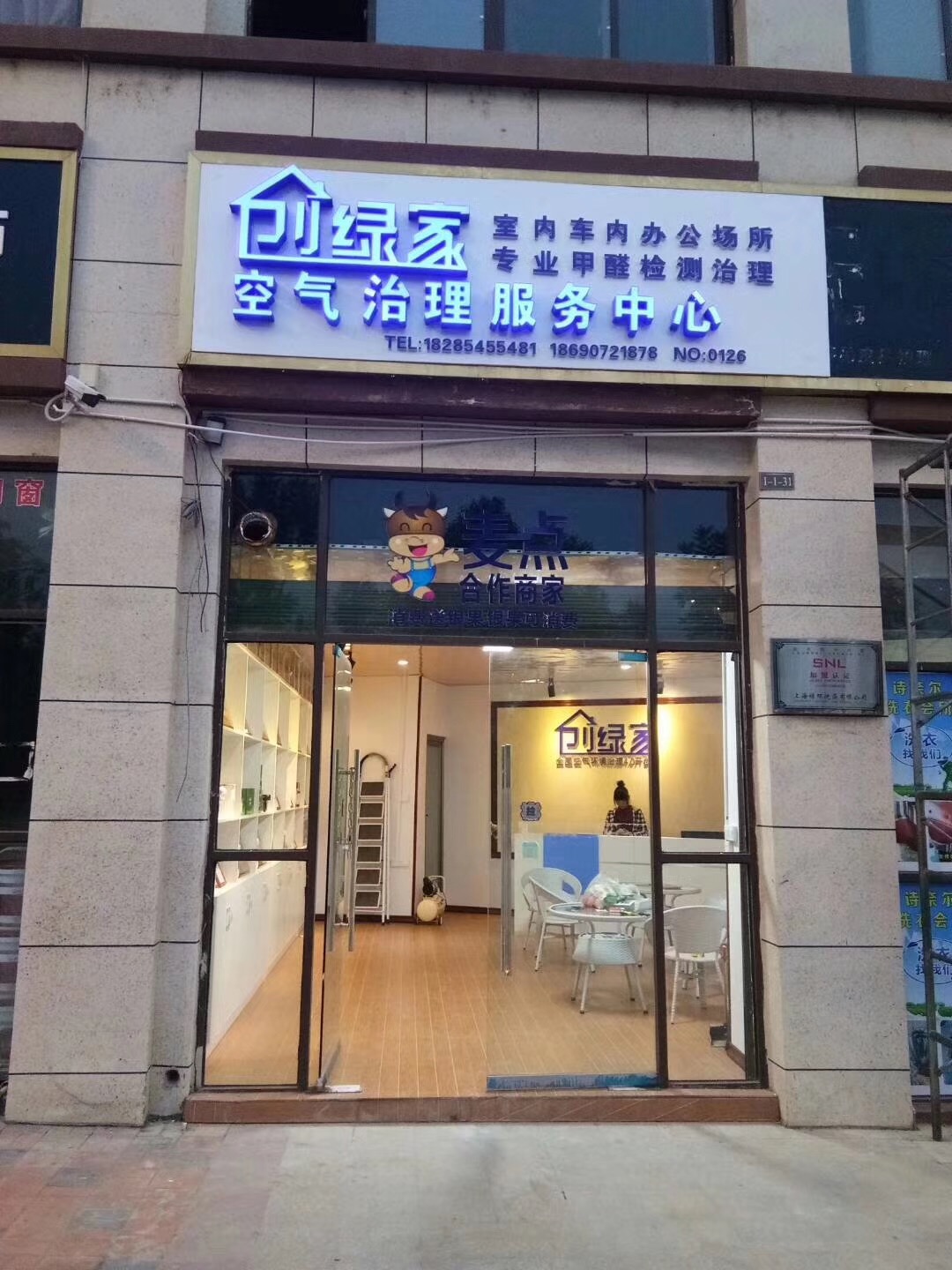 熱烈祝賀創(chuàng)綠家空氣治理惠水服務(wù)中心新落成！