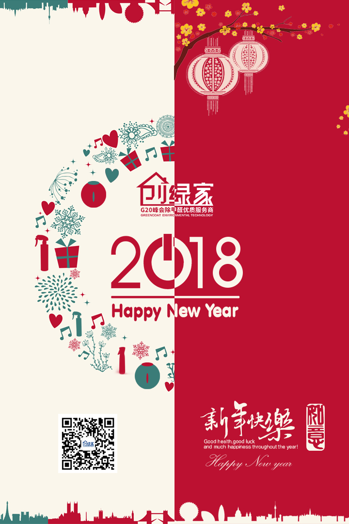 創(chuàng)綠家祝大家新年快樂，萬(wàn)事如意！