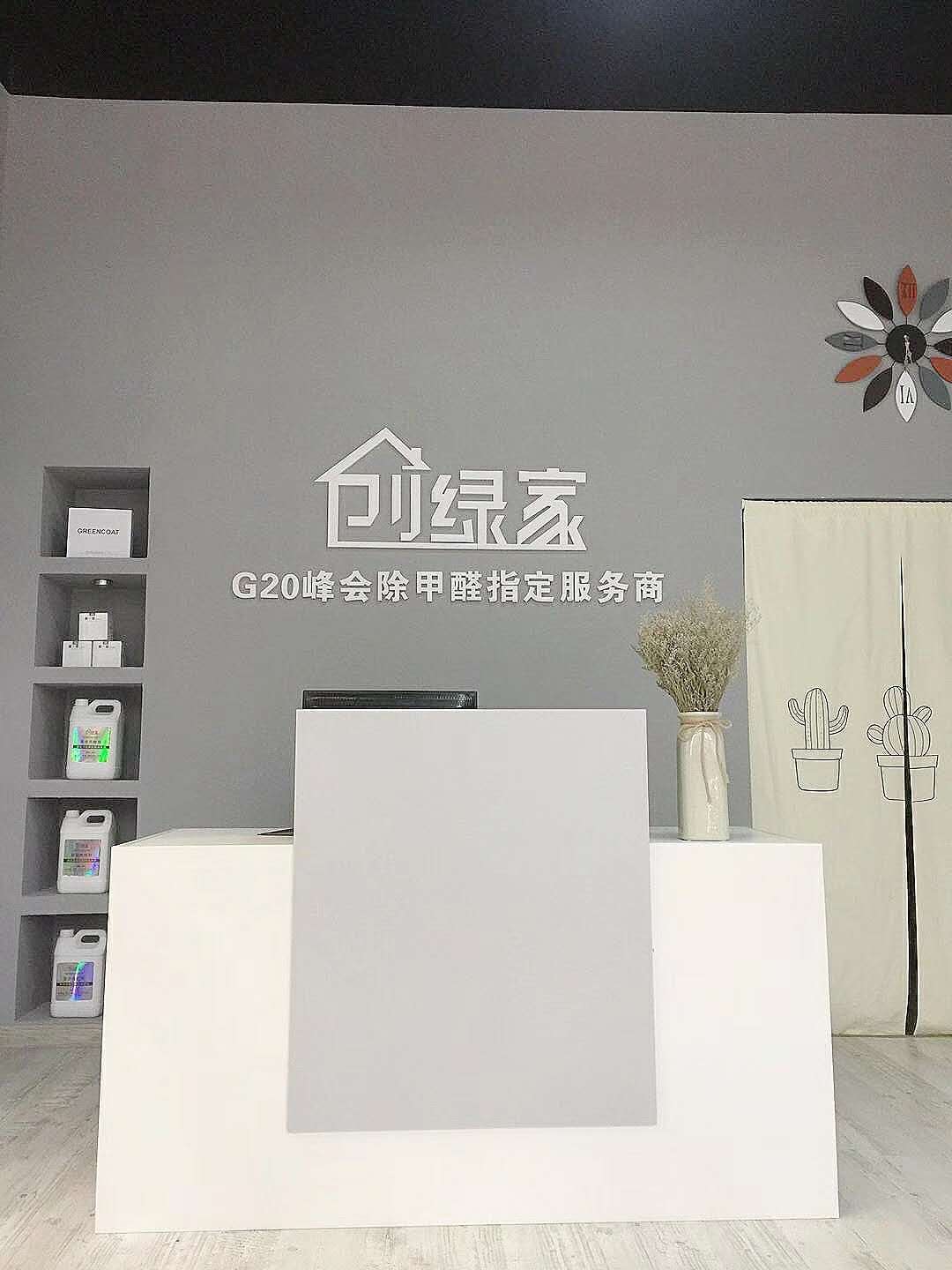 熱烈祝賀創(chuàng)綠家空氣治理峨眉山服務(wù)中心新落成！