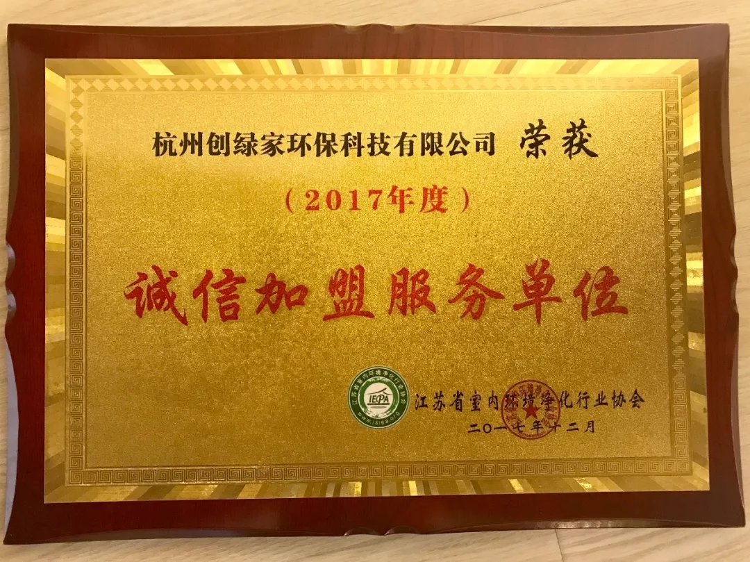 不忘初心，砥礪前行 | 2017丁酉年創(chuàng)綠家大事記回顧！