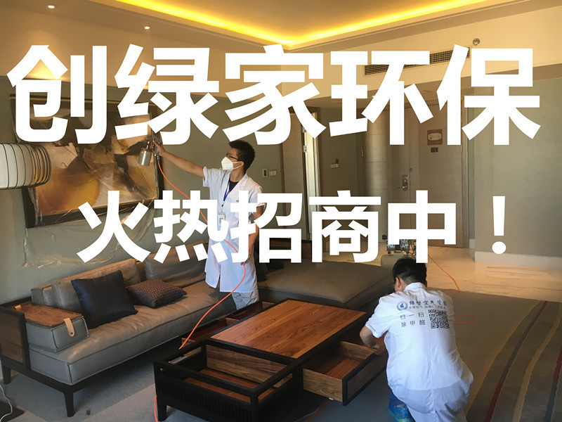 裝修污染檢測治理加盟費用要50萬是真的嗎？官方公布2018年***費用標準