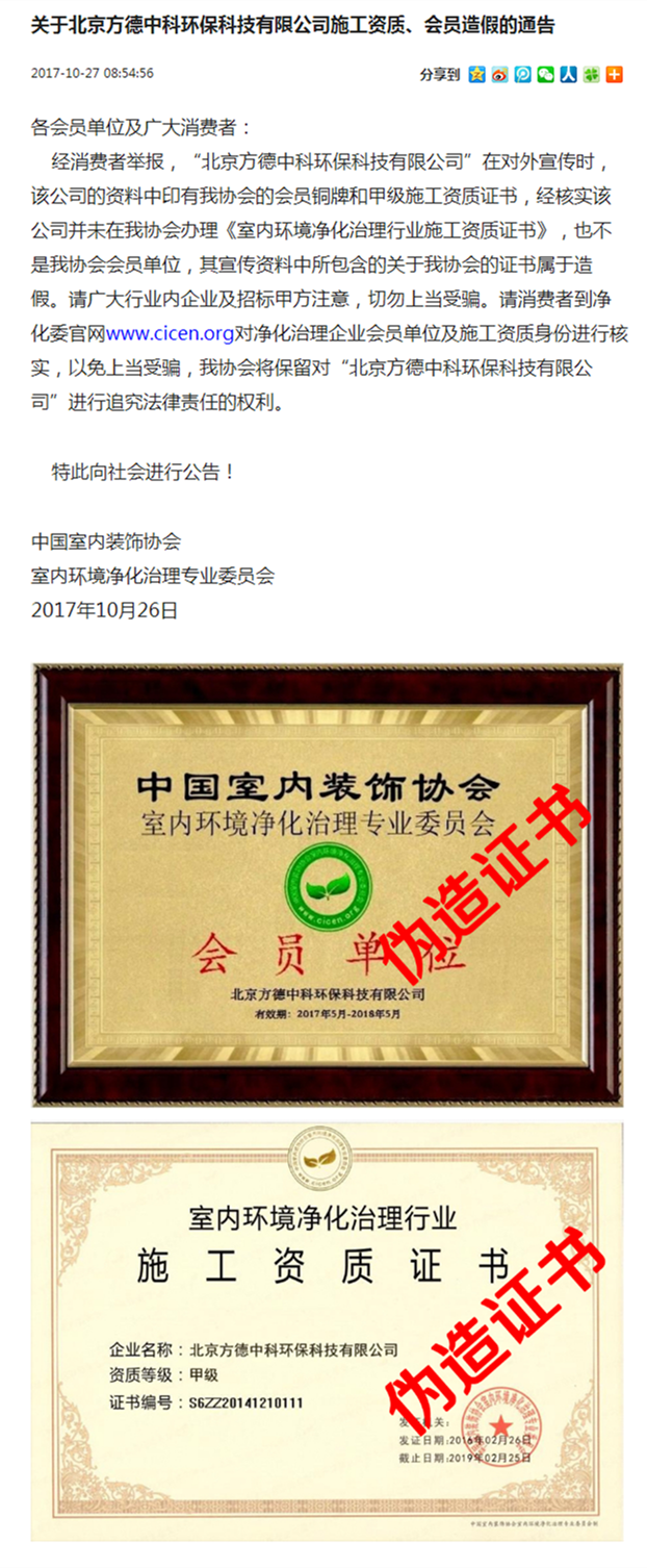 專業(yè)和非專業(yè)有啥區(qū)別？“三無”除甲醛公司致一家三口灼傷眼睛