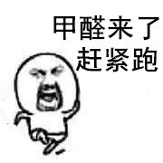 除甲醛？***不止是新房，舊房新裝不除甲醛要吃虧！