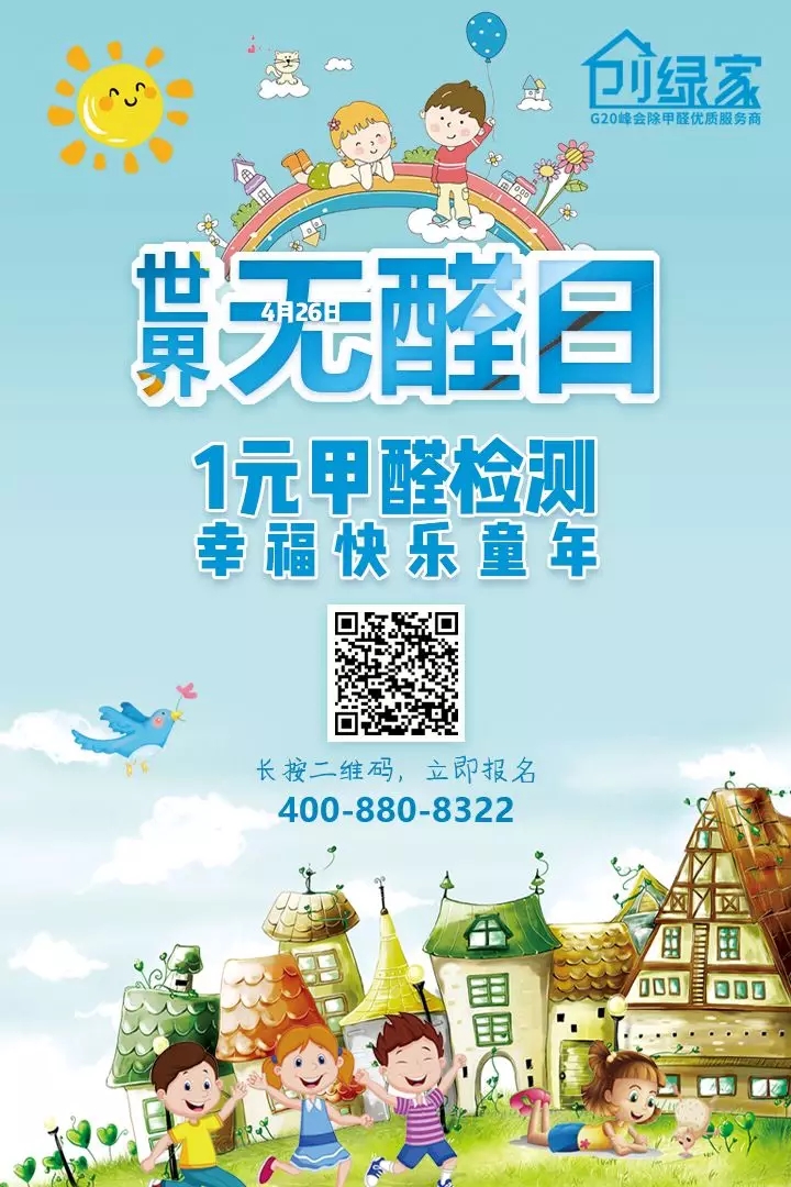 世界無醛日，甲醛檢測(cè)只需1元！