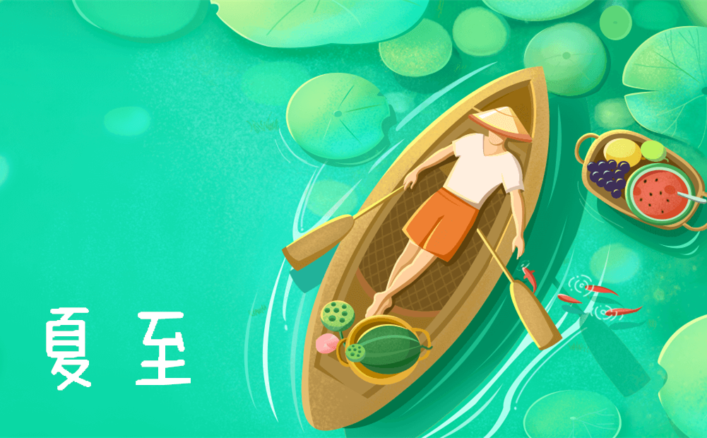 夏至高溫預(yù)警！消暑養(yǎng)生秘笈了解一下？