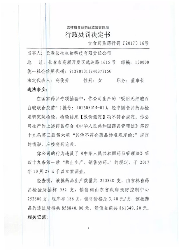 疫苗事件背后：您是否想過除甲醛產(chǎn)品也存在無效情況？