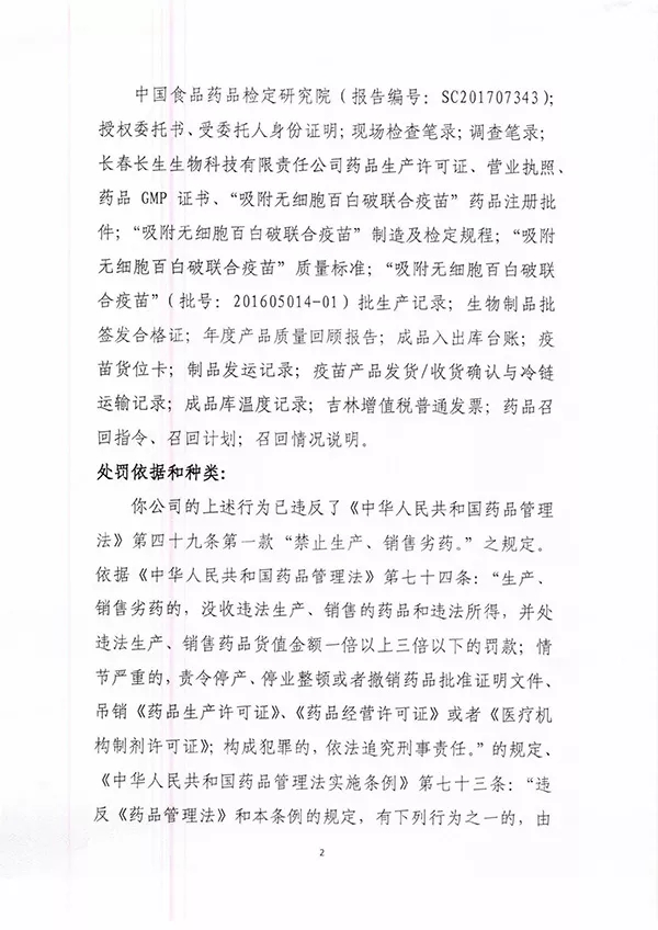 疫苗事件背后：您是否想過除甲醛產(chǎn)品也存在無效情況？