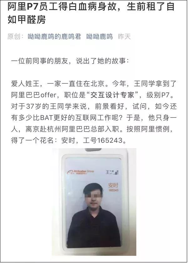 自如租房甲醛超標(biāo)致阿里P7員工得白血病身故，面對裝修污染你還坐得住嗎