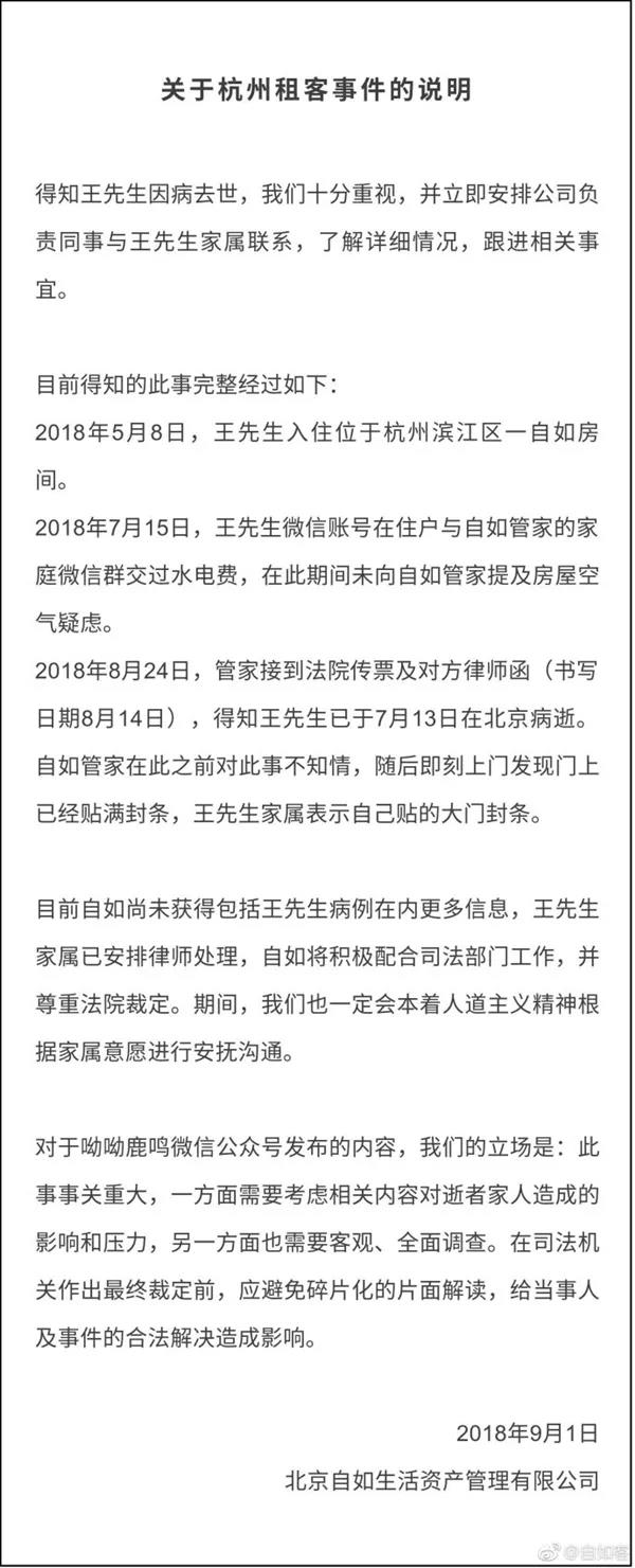 自如租房甲醛超標(biāo)致阿里P7員工得白血病身故，面對裝修污染你還坐得住嗎