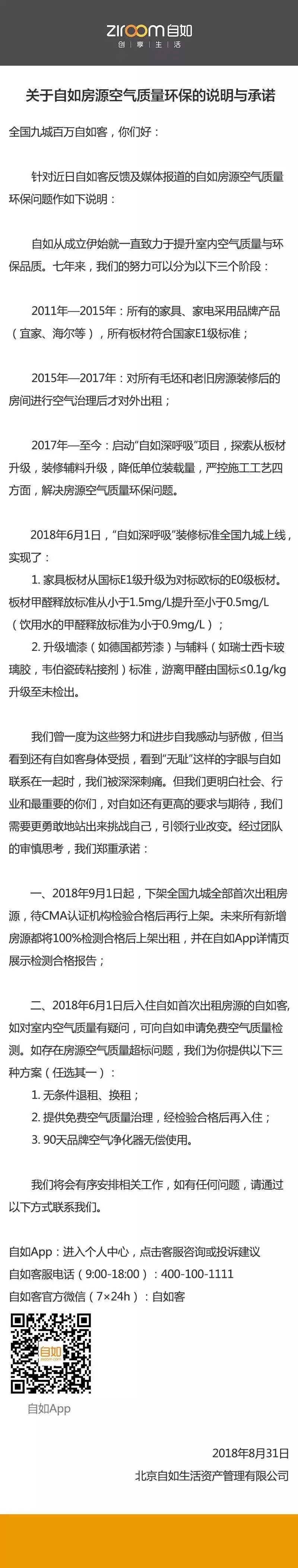 自如租房甲醛超標(biāo)致阿里P7員工得白血病身故，面對裝修污染你還坐得住嗎