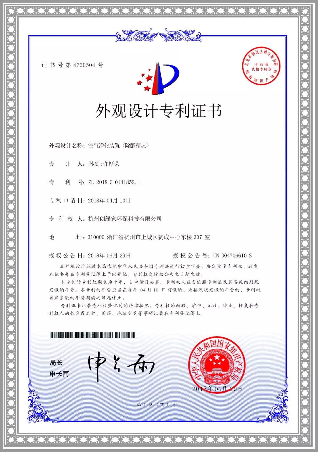 杭城首店！雙甲級除甲醛門店落戶銀泰城