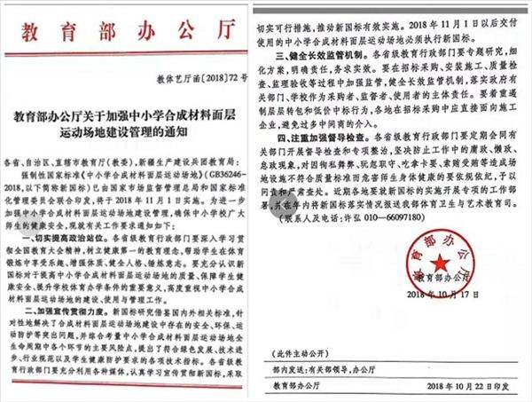 對“毒跑道”說不，中小學塑膠跑道出強制新國標：甲醛不得高于0.4mg