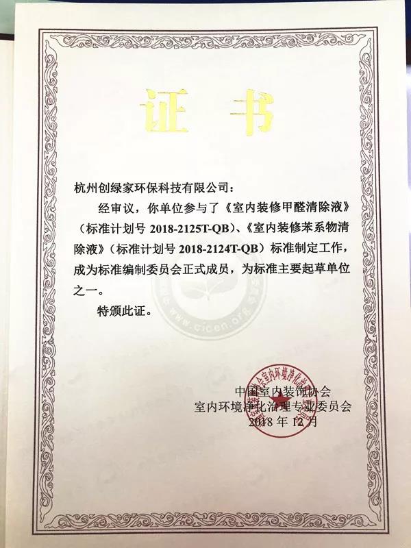 喜報(bào)！創(chuàng)綠家環(huán)保被認(rèn)定為行業(yè)標(biāo)準(zhǔn)主要起草單位