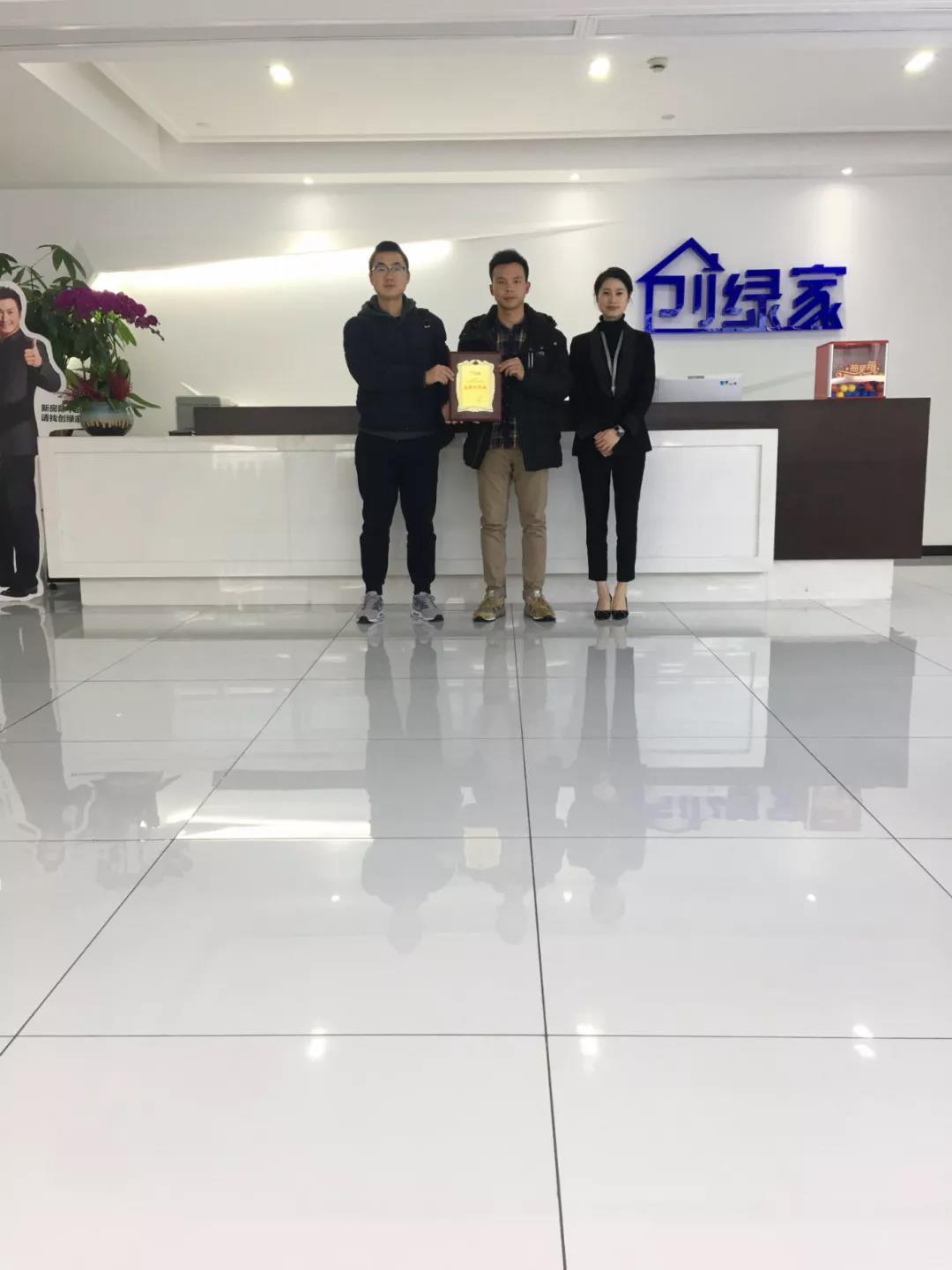 熱烈祝賀曾總、代總簽約創(chuàng)綠家四川省德陽市區(qū)級(jí)代理！