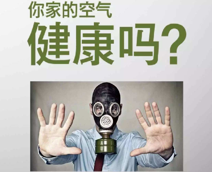室內(nèi)空氣治理公司好嗎？應(yīng)該怎么做比較好？