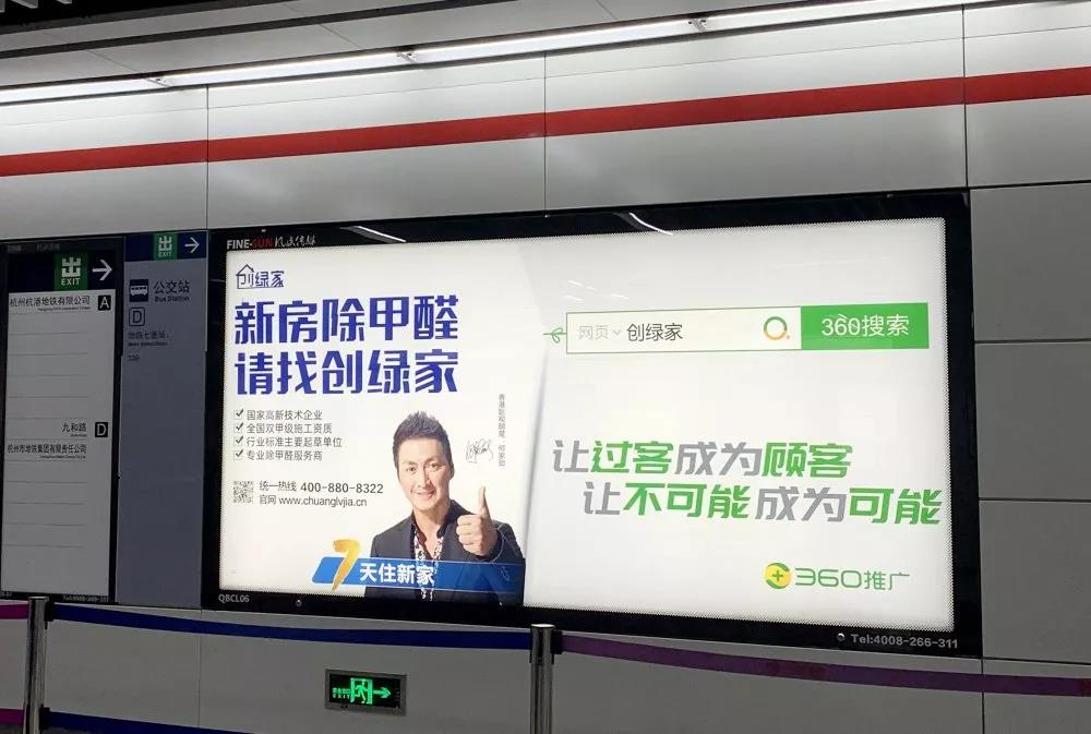 @1895.37萬游客 創(chuàng)綠家地鐵廣告看到了嗎？