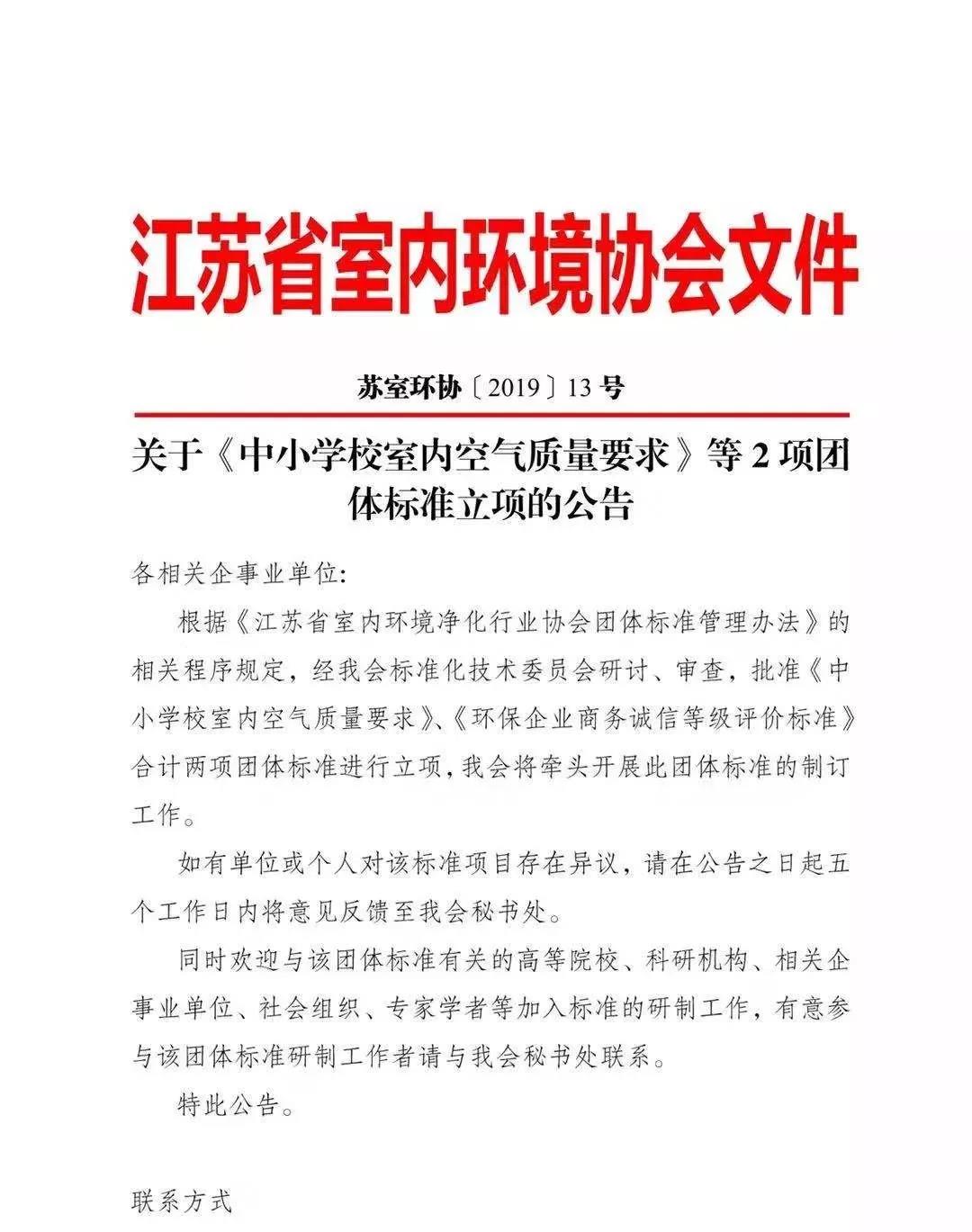 全國(guó)首部地方《中小學(xué)校室內(nèi)空氣質(zhì)量要求》標(biāo)準(zhǔn)出臺(tái)！