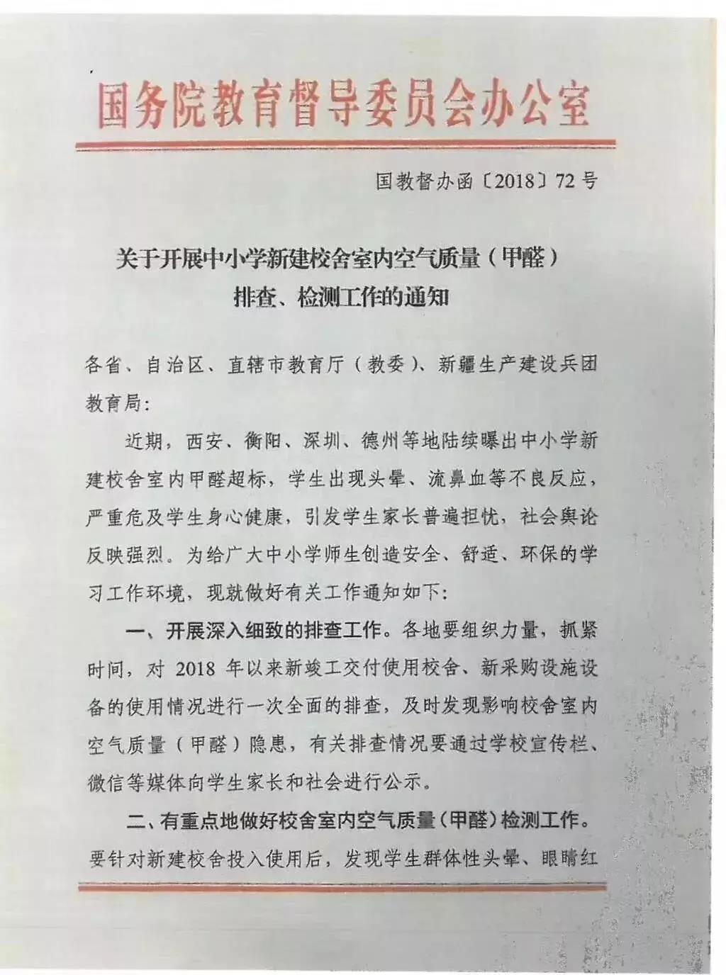 全國(guó)首部地方《中小學(xué)校室內(nèi)空氣質(zhì)量要求》標(biāo)準(zhǔn)出臺(tái)！