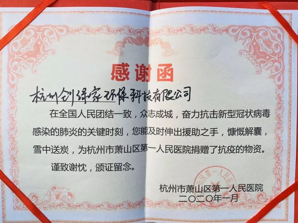 馳援疫情，創(chuàng)綠家在行動(dòng)！