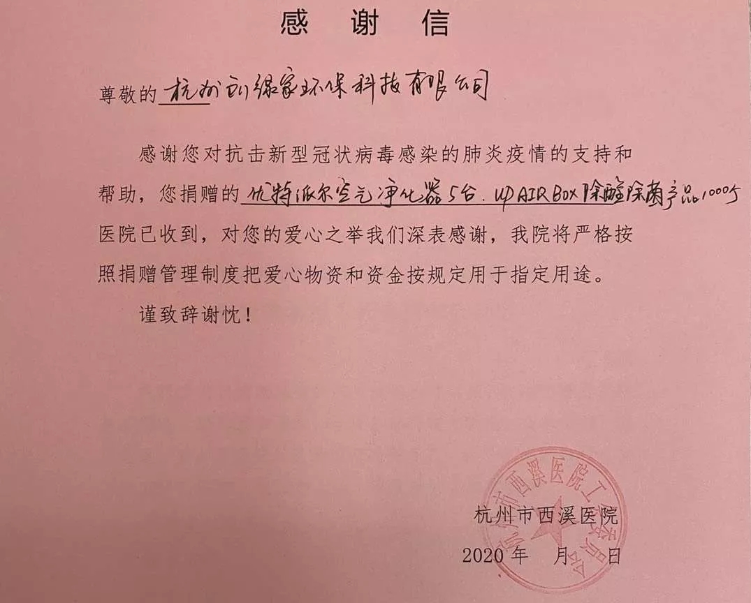 馳援疫情，創(chuàng)綠家在行動(dòng)！
