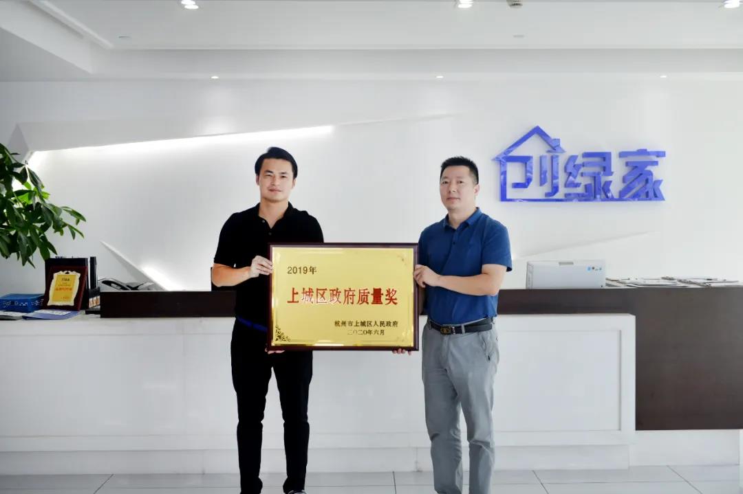 喜訊！創(chuàng)綠家榮獲上城區(qū)政府質量獎