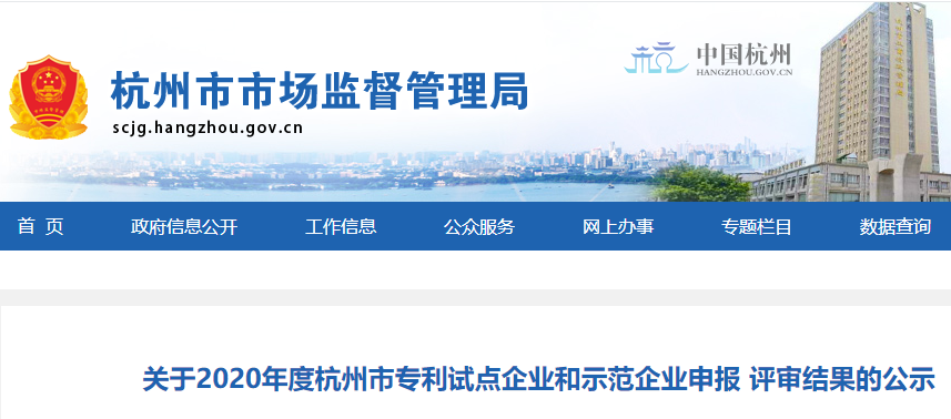喜報！創(chuàng)綠家被認定為2020年度杭州市專利試點企業(yè)