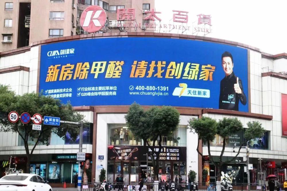 創(chuàng)綠家又出圈啦！品牌廣告登陸溫州開(kāi)太、牛山人氣商圈