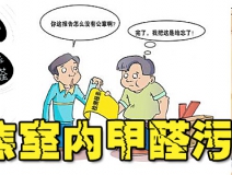 簡單的通風(fēng)真的能解決室內(nèi)甲醛污染問題么？！
