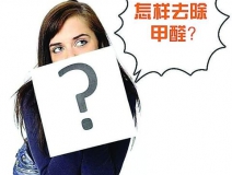 柚子皮真的有除甲醛的功能嗎？