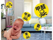 這幾種癥狀是需要室內(nèi)甲醛治理的信號(hào)，要注意了!