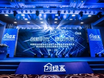 熱烈祝賀創(chuàng)綠家2017年加盟商年會圓滿落幕！