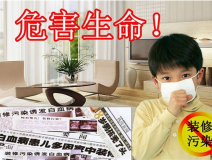 為了孩子的健康，學(xué)校的甲醛治理不可忽視