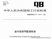 喜報！創(chuàng)綠家環(huán)保被認定為行業(yè)標準主要起草單位