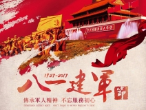 熱烈慶祝中國人民解放軍建軍90周年，創(chuàng)綠家祝軍人們八一建軍節(jié)快樂?。ㄎ哪┯懈＠?></div>
                                <div   id=