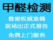 室內(nèi)空氣檢測有哪些方面的要求呢？