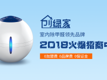 創(chuàng)業(yè)選擇除甲醛加盟，做好這些準(zhǔn)備防止掉入大坑！
