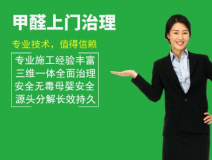 甲醛治理都是有哪些方法可以用呢？