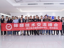 中國(guó)室內(nèi)裝飾協(xié)會(huì)室內(nèi)環(huán)境凈化治理專業(yè)委員會(huì)浙江中心除醛技術(shù)交流峰會(huì)圓滿結(jié)束！