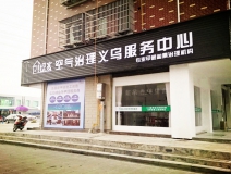 室內(nèi)空氣治理加盟店開在建材城附近怎么樣？
