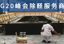 光觸媒除甲醛加盟有什么優(yōu)勢(shì)？