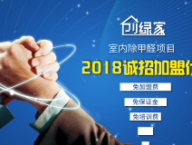 除甲醛加盟靠譜嗎？沒有經(jīng)驗也可以開店嗎？