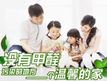 不請空氣檢測治理公司，自己能有效去除甲醛、苯嗎？